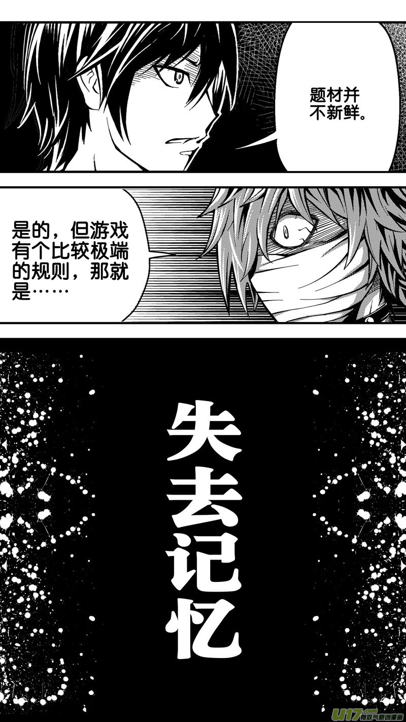 《迷失在世界尽头》第四话 前因 第10页