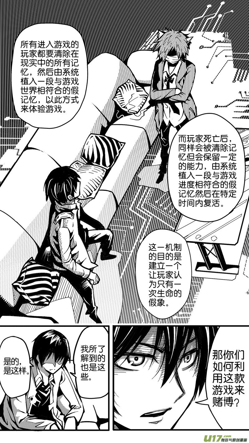 《迷失在世界尽头》第四话 前因 第11页