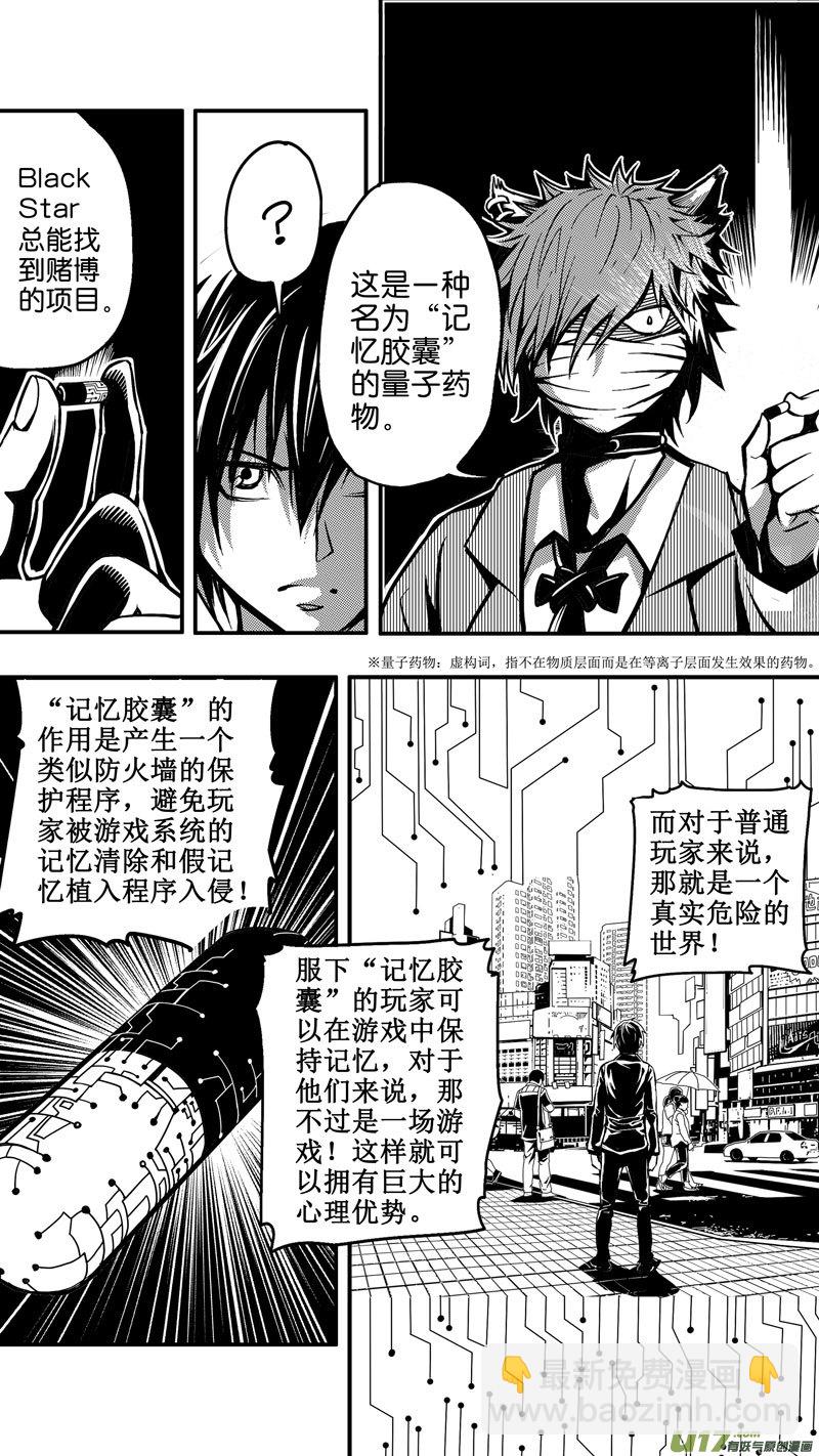 《迷失在世界尽头》第四话 前因 第12页