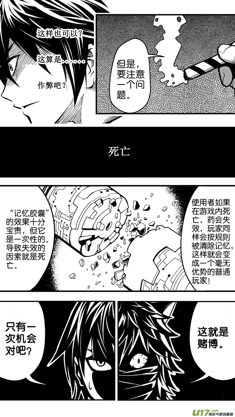 《迷失在世界尽头》第四话 前因 第13页