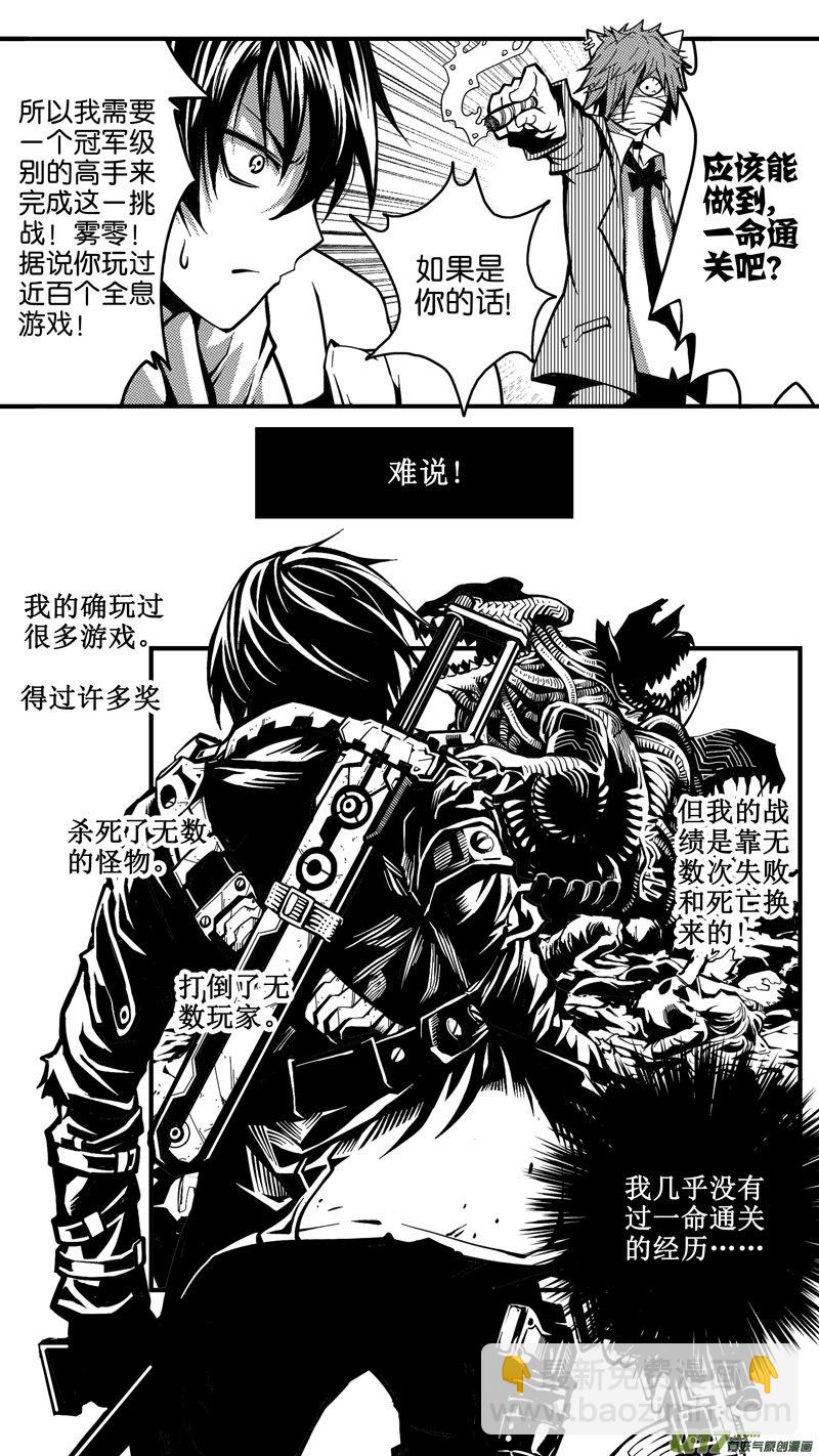 《迷失在世界尽头》第四话 前因 第14页