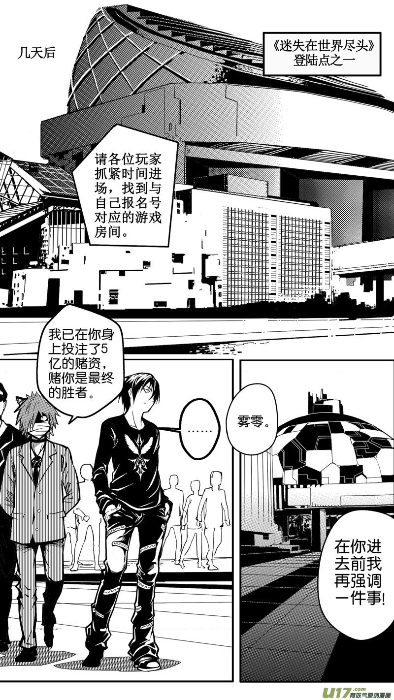 《迷失在世界尽头》第四话 前因 第15页