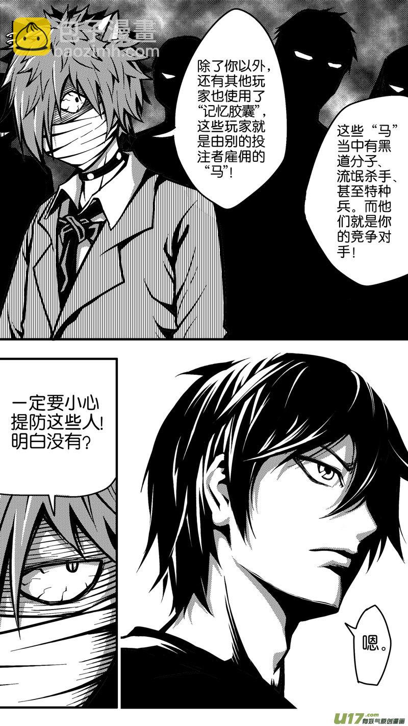 《迷失在世界尽头》第四话 前因 第16页