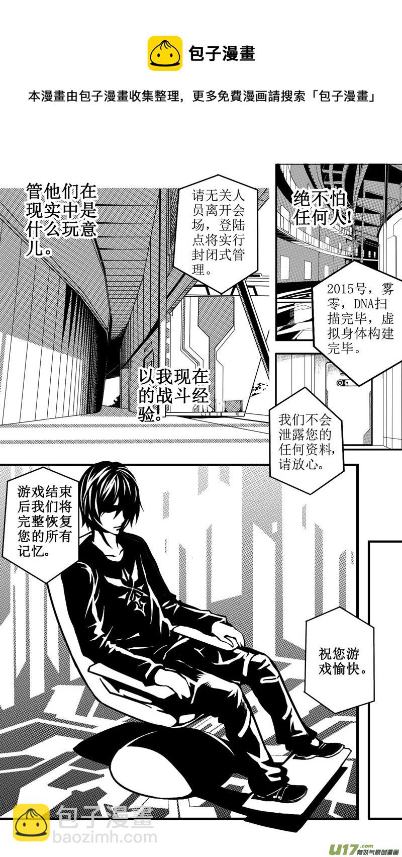 《迷失在世界尽头》第四话 前因 第17页