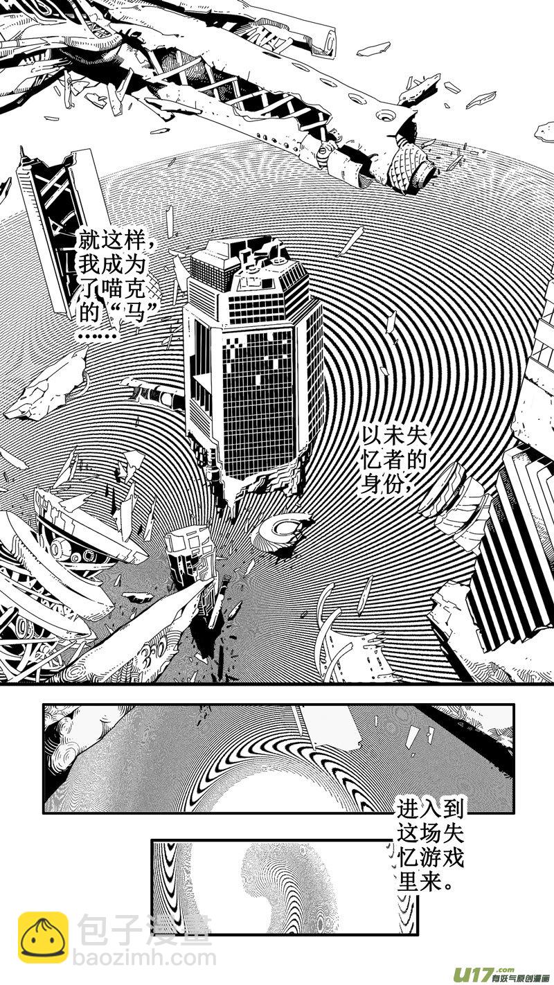 《迷失在世界尽头》第四话 前因 第18页