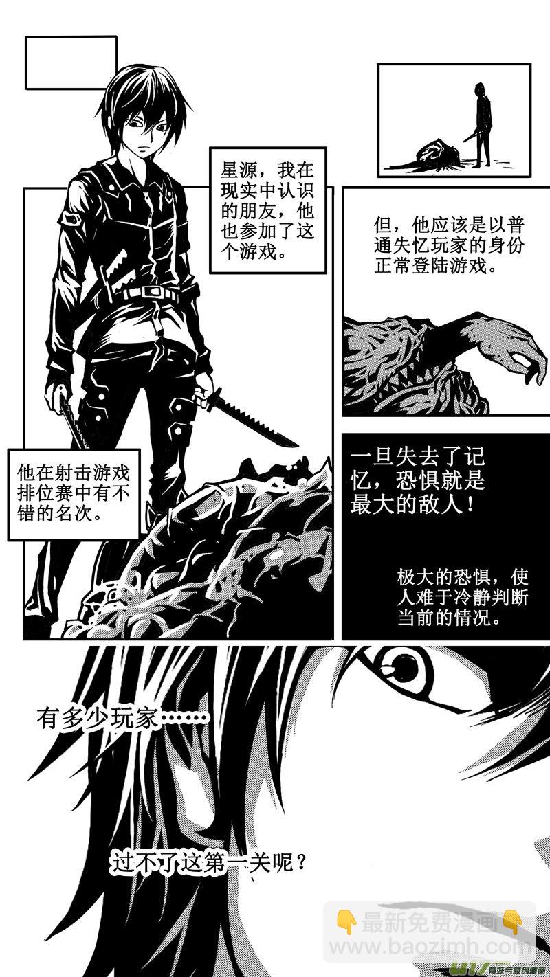 《迷失在世界尽头》第四话 前因 第19页