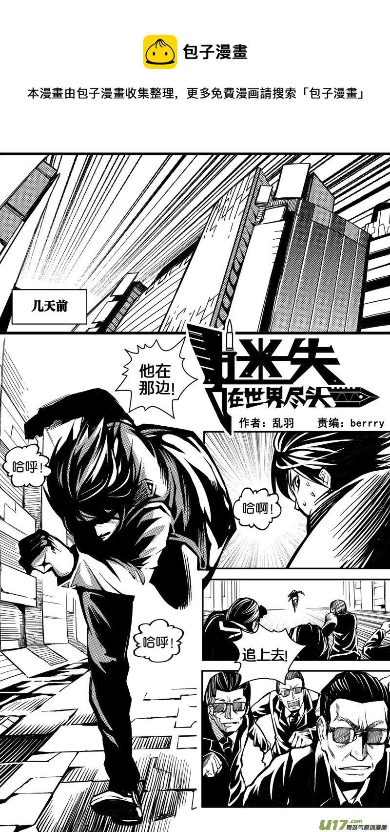 《迷失在世界尽头》第四话 前因 第1页