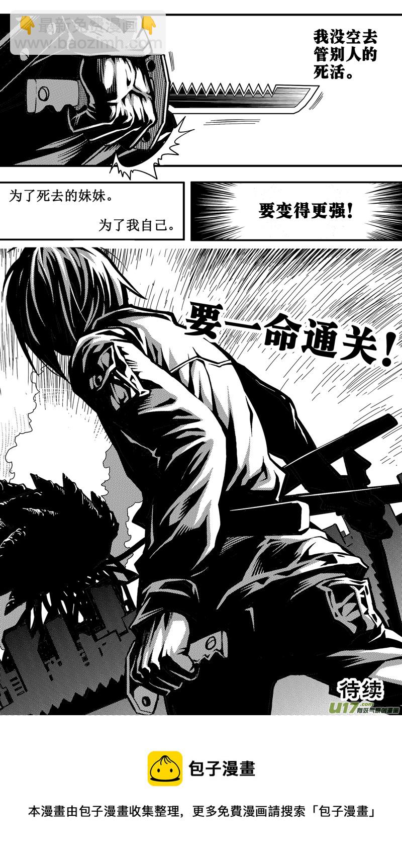 《迷失在世界尽头》第四话 前因 第20页