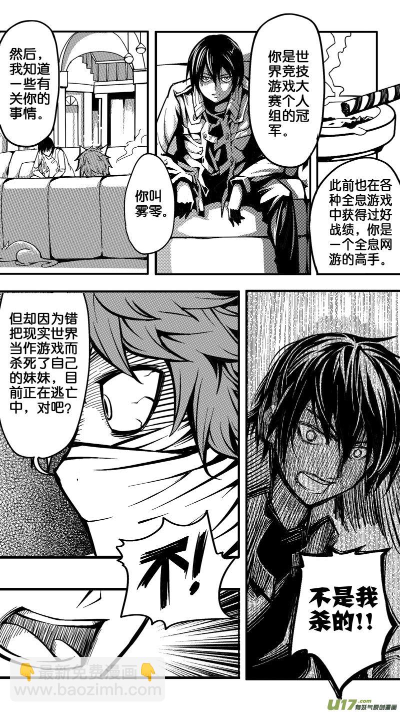 《迷失在世界尽头》第四话 前因 第4页