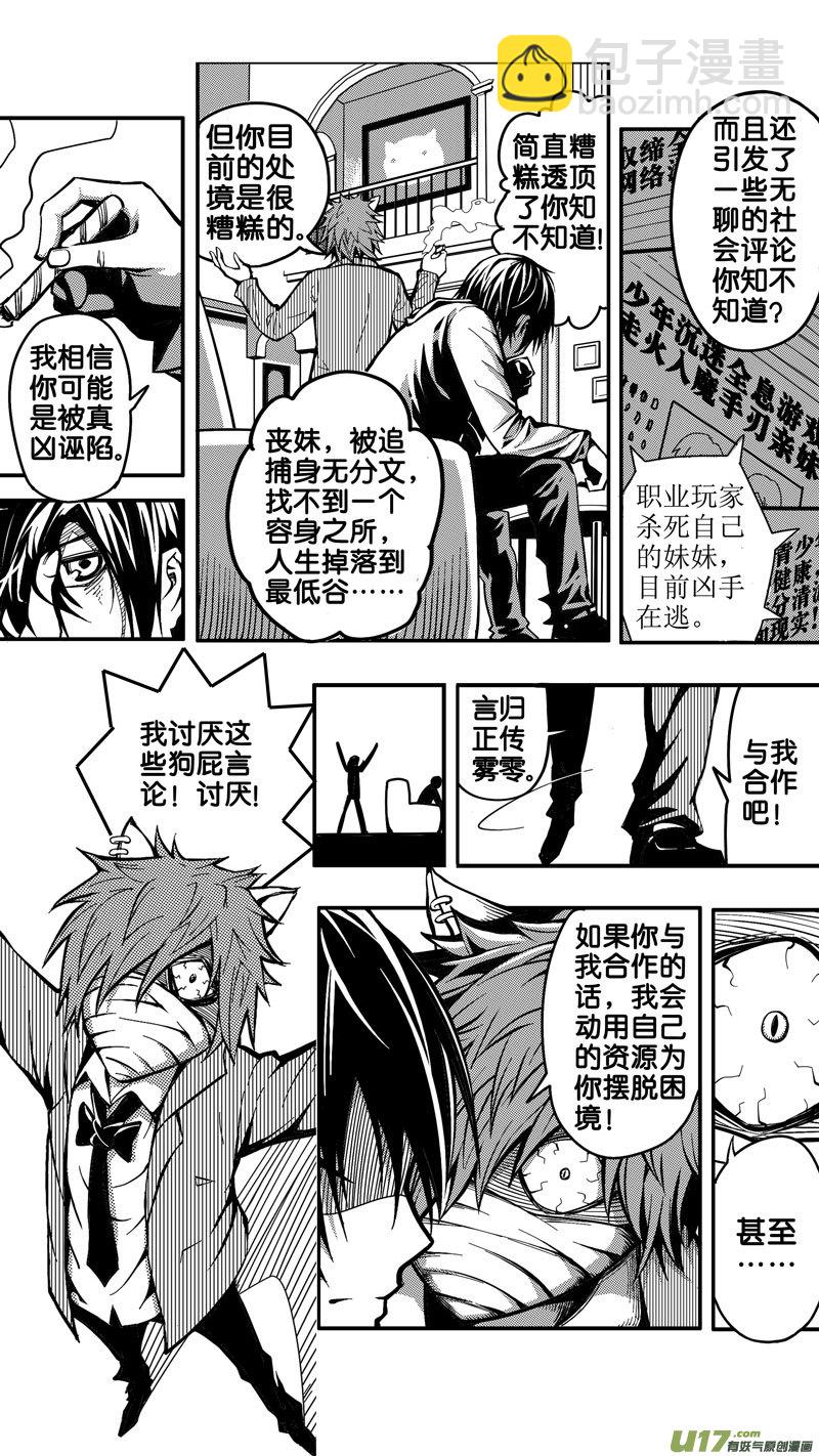 《迷失在世界尽头》第四话 前因 第6页
