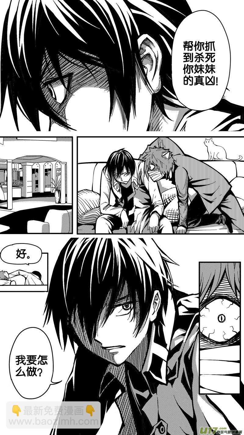 《迷失在世界尽头》第四话 前因 第7页