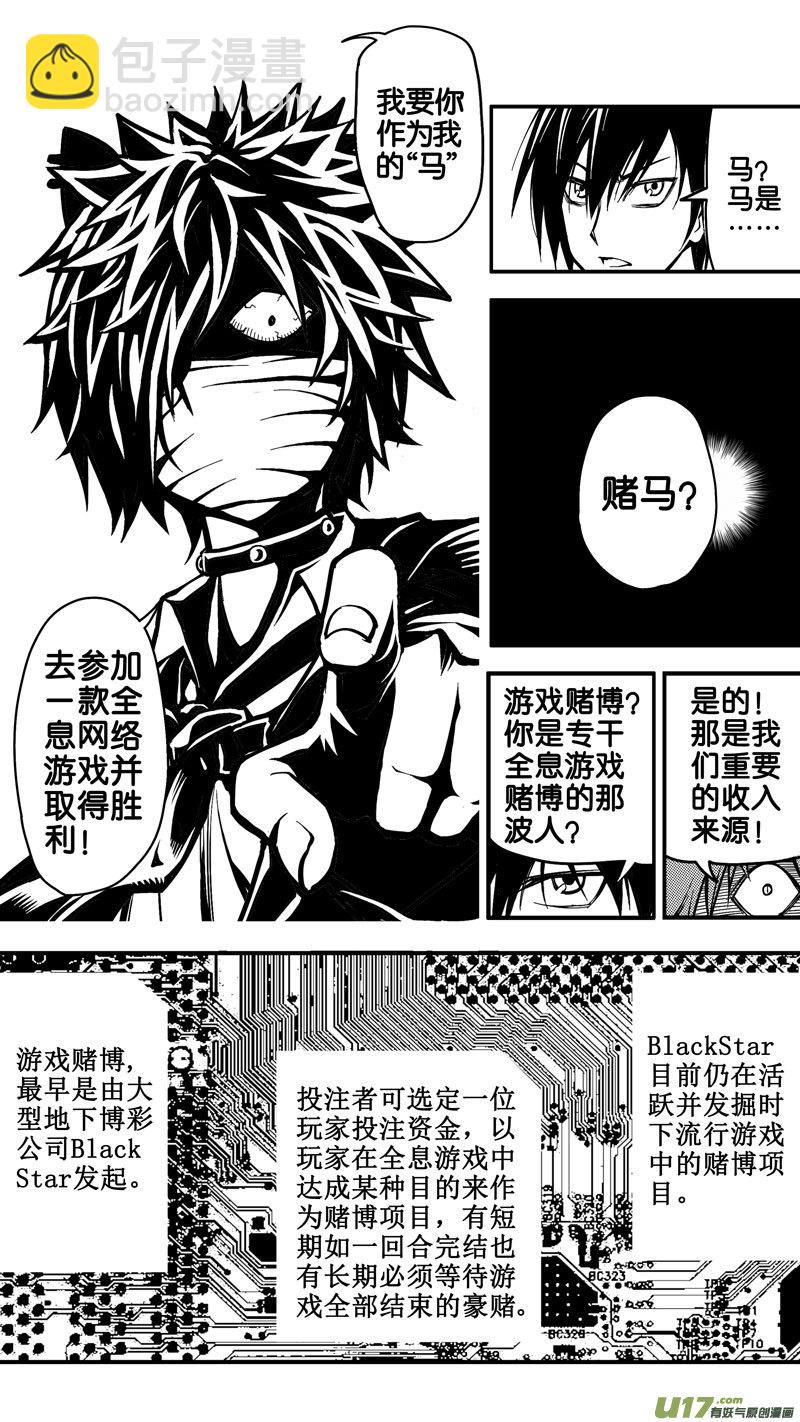 《迷失在世界尽头》第四话 前因 第8页