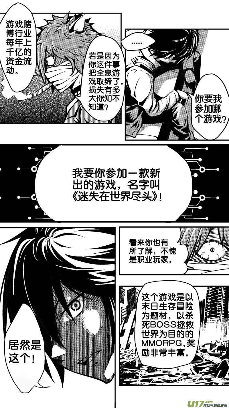 《迷失在世界尽头》第四话 前因 第9页