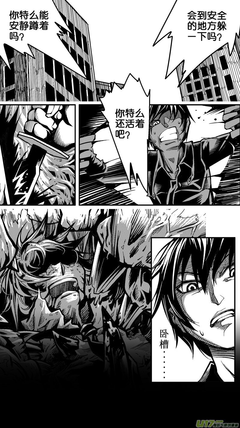 《迷失在世界尽头》第三话 平凡的世界（3） 第12页