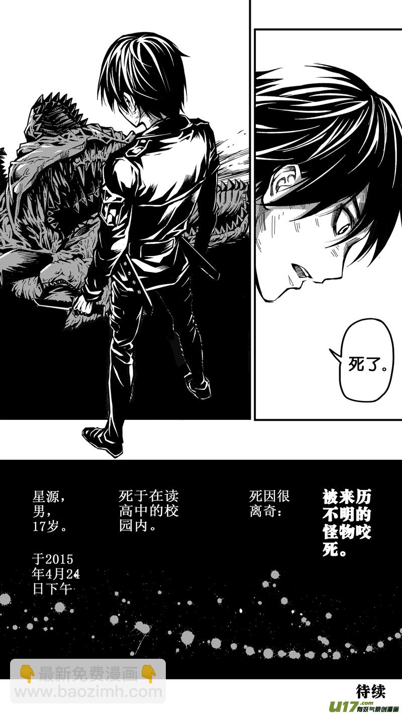 《迷失在世界尽头》第三话 平凡的世界（3） 第13页