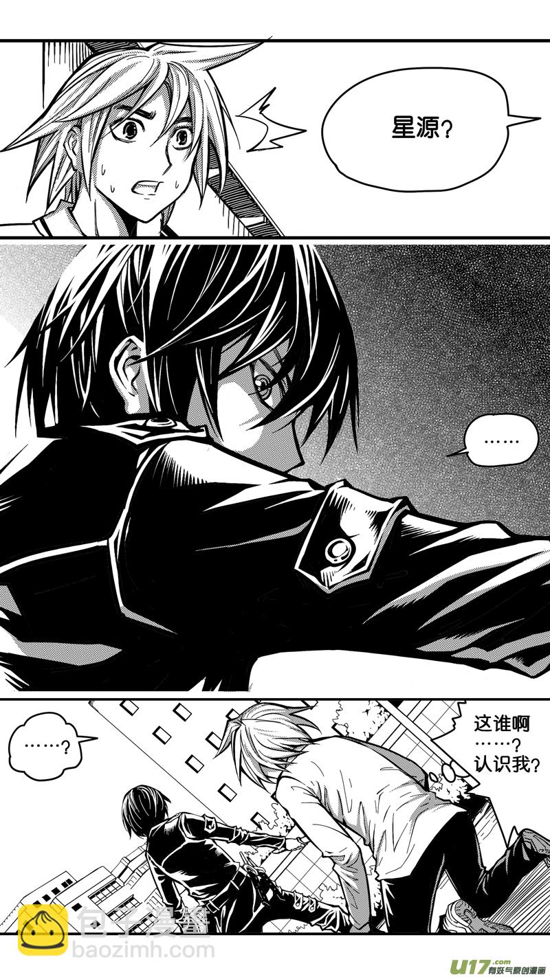 《迷失在世界尽头》第三话 平凡的世界（3） 第2页