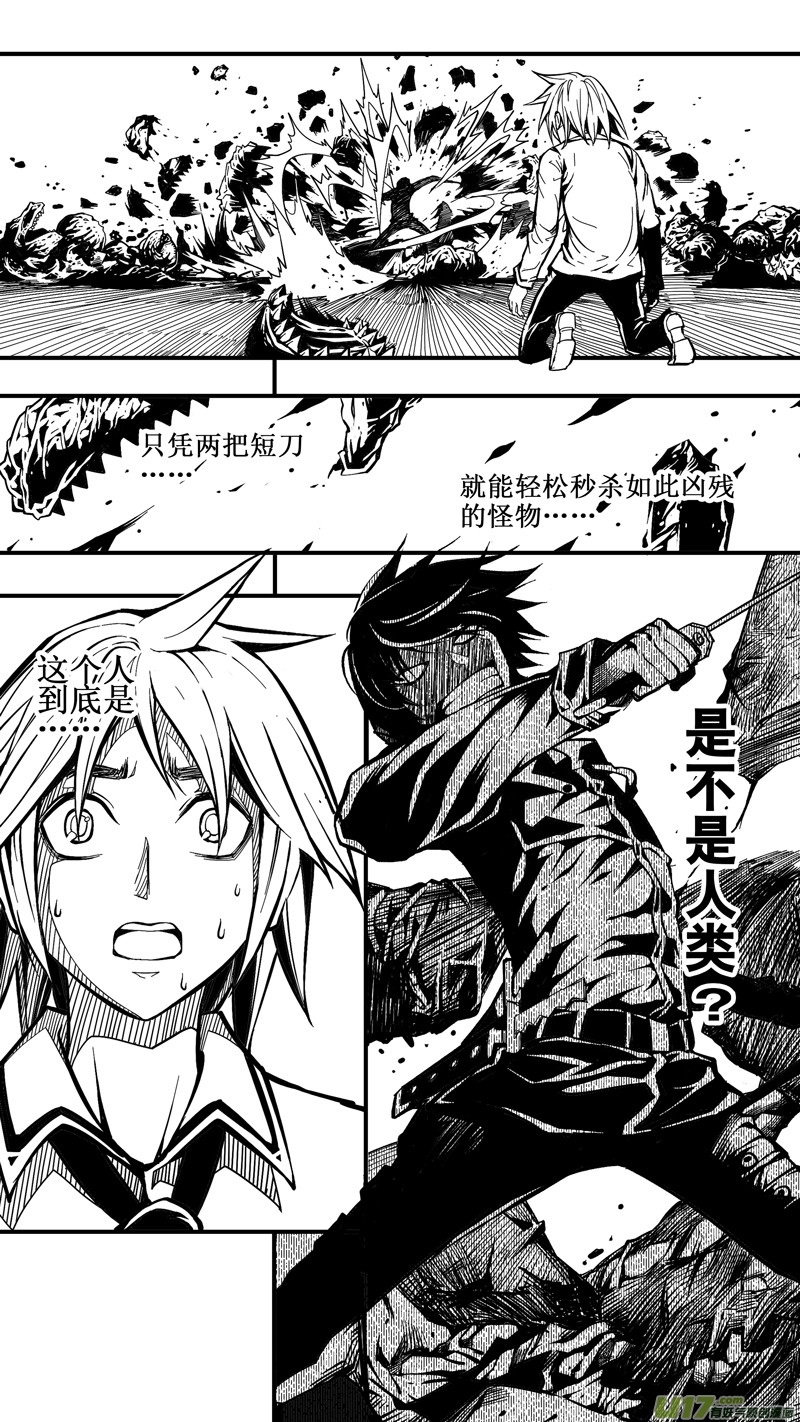 《迷失在世界尽头》第三话 平凡的世界（3） 第8页