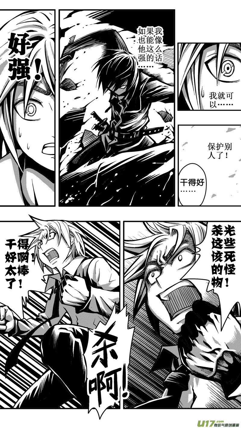 《迷失在世界尽头》第三话 平凡的世界（3） 第9页