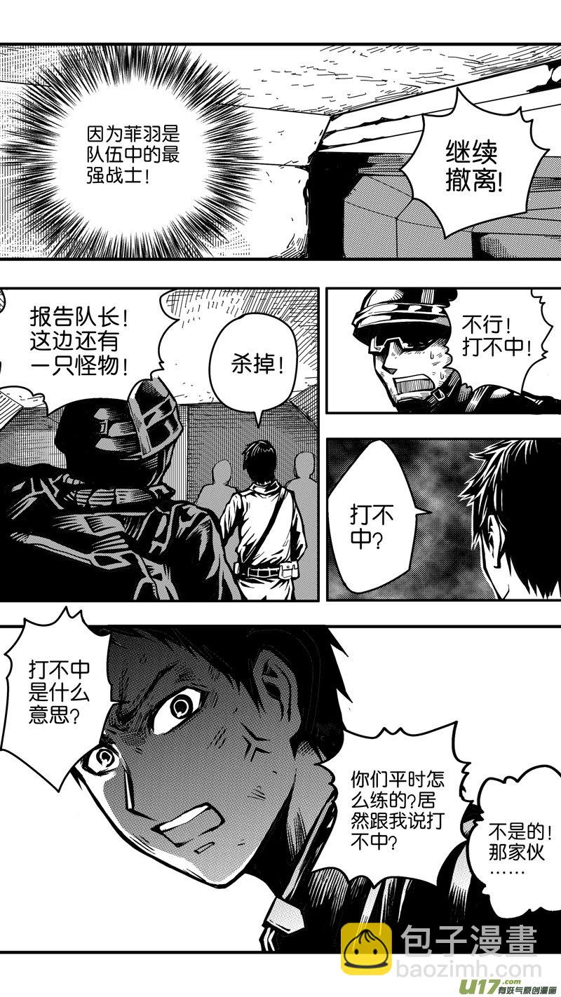 《迷失在世界尽头》第七话 救援队（1） 第10页