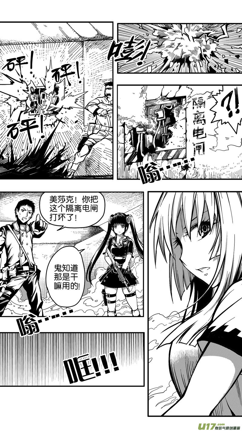 《迷失在世界尽头》第七话 救援队（1） 第6页