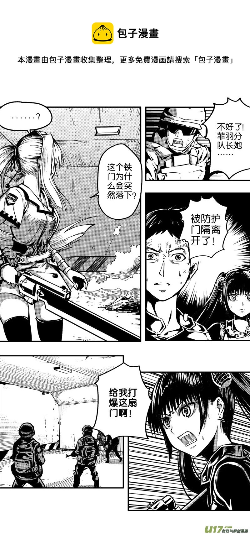 《迷失在世界尽头》第七话 救援队（1） 第7页