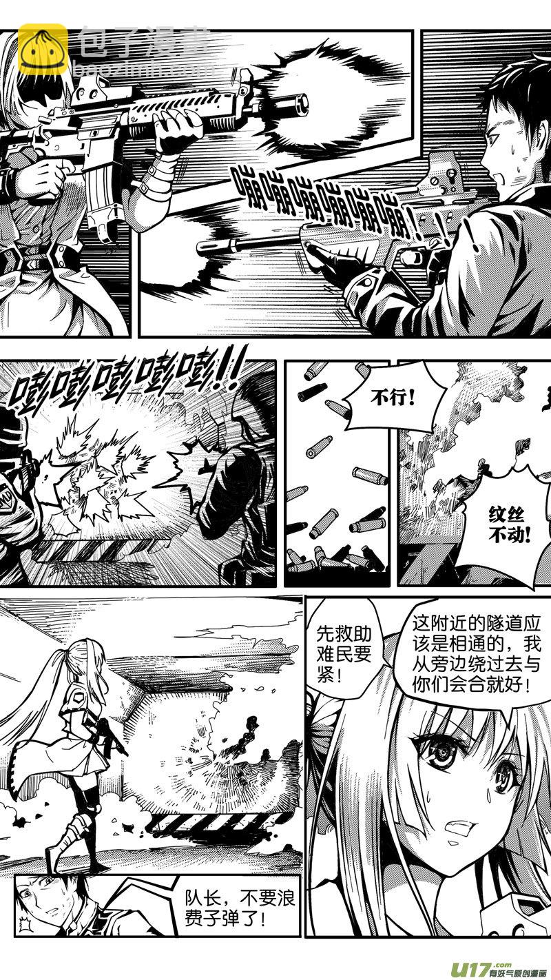 《迷失在世界尽头》第七话 救援队（1） 第8页
