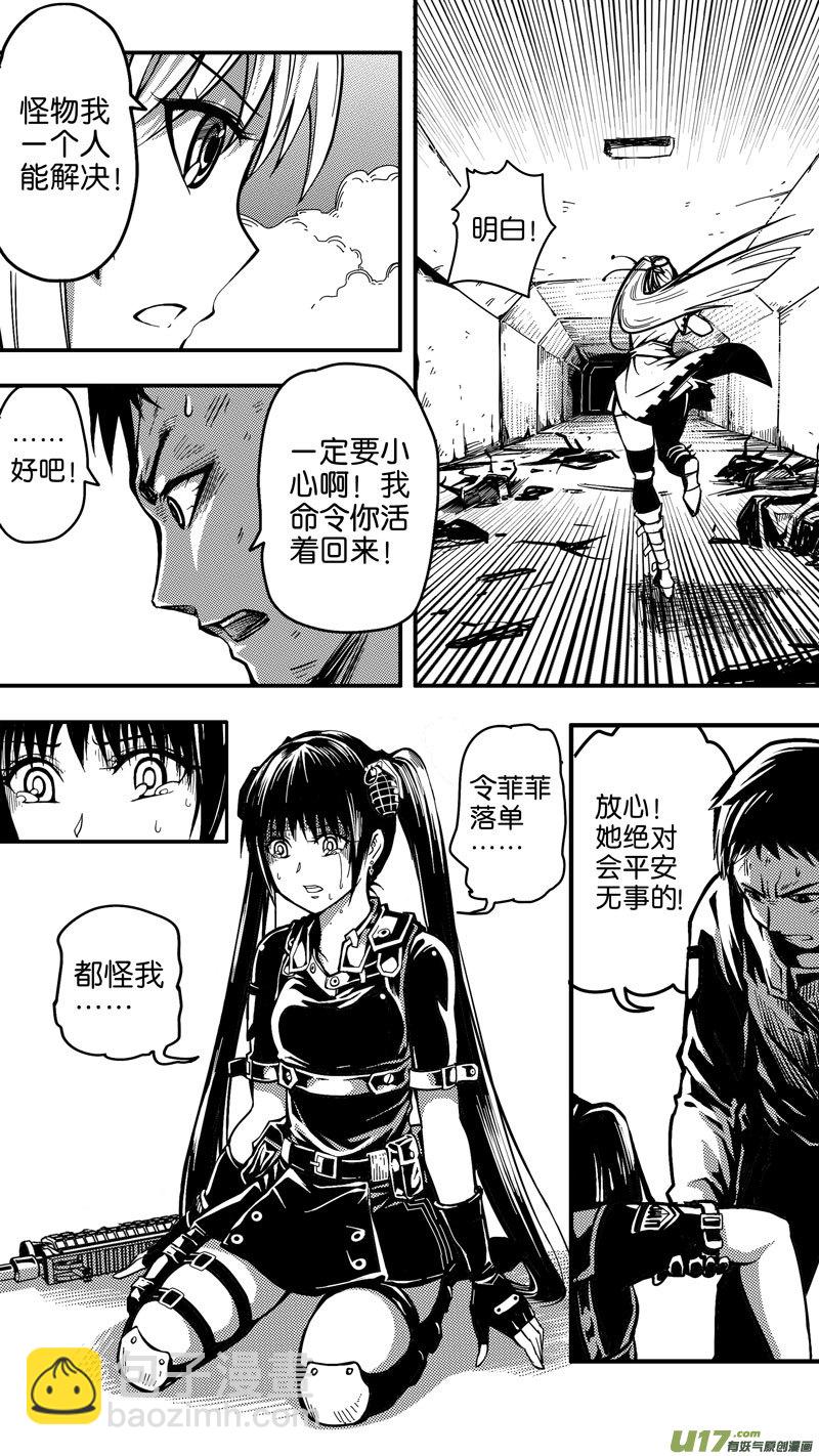《迷失在世界尽头》第七话 救援队（1） 第9页