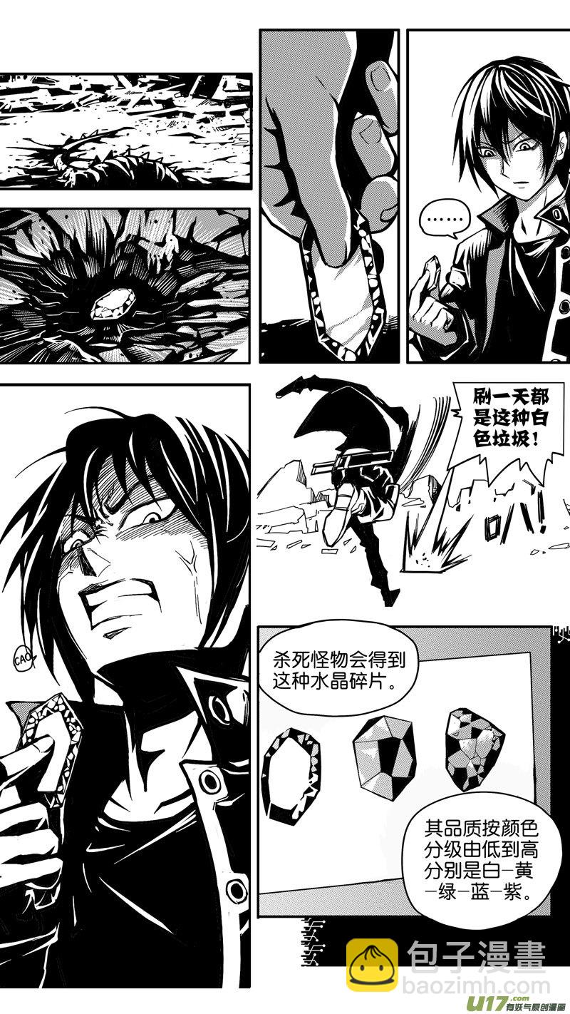 《迷失在世界尽头》第五话 难民（1） 第12页