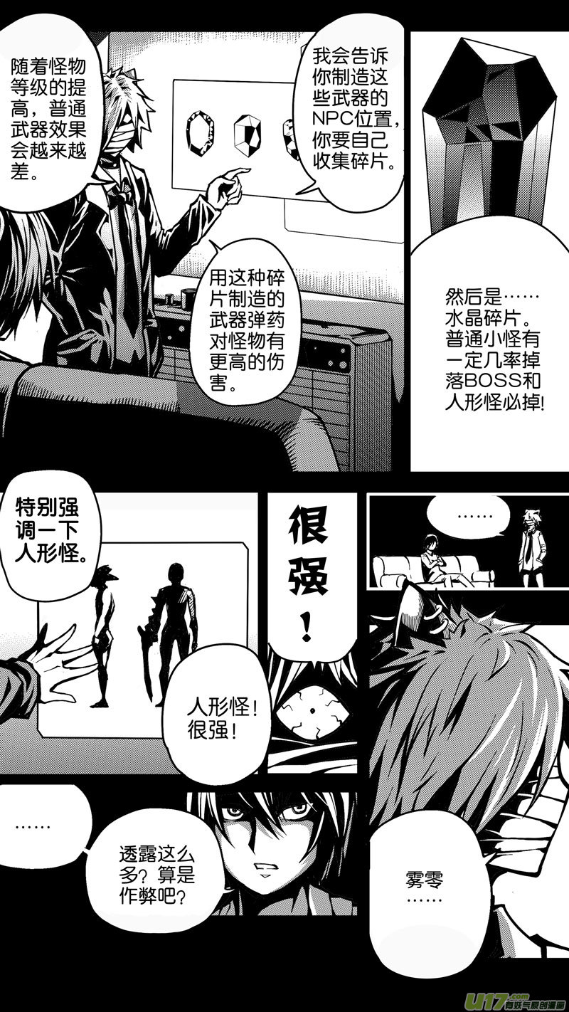 《迷失在世界尽头》第五话 难民（1） 第13页