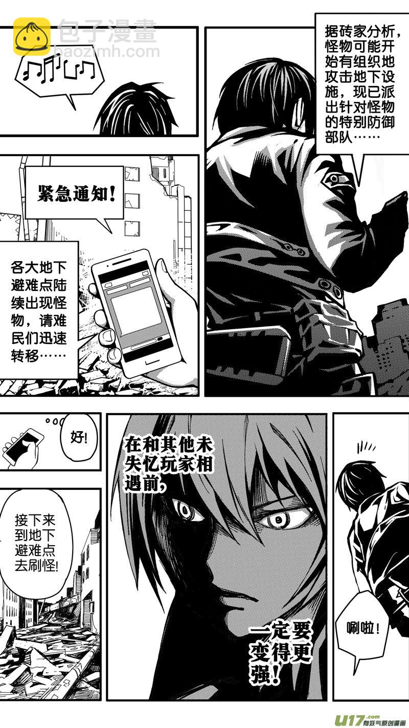 《迷失在世界尽头》第五话 难民（1） 第15页