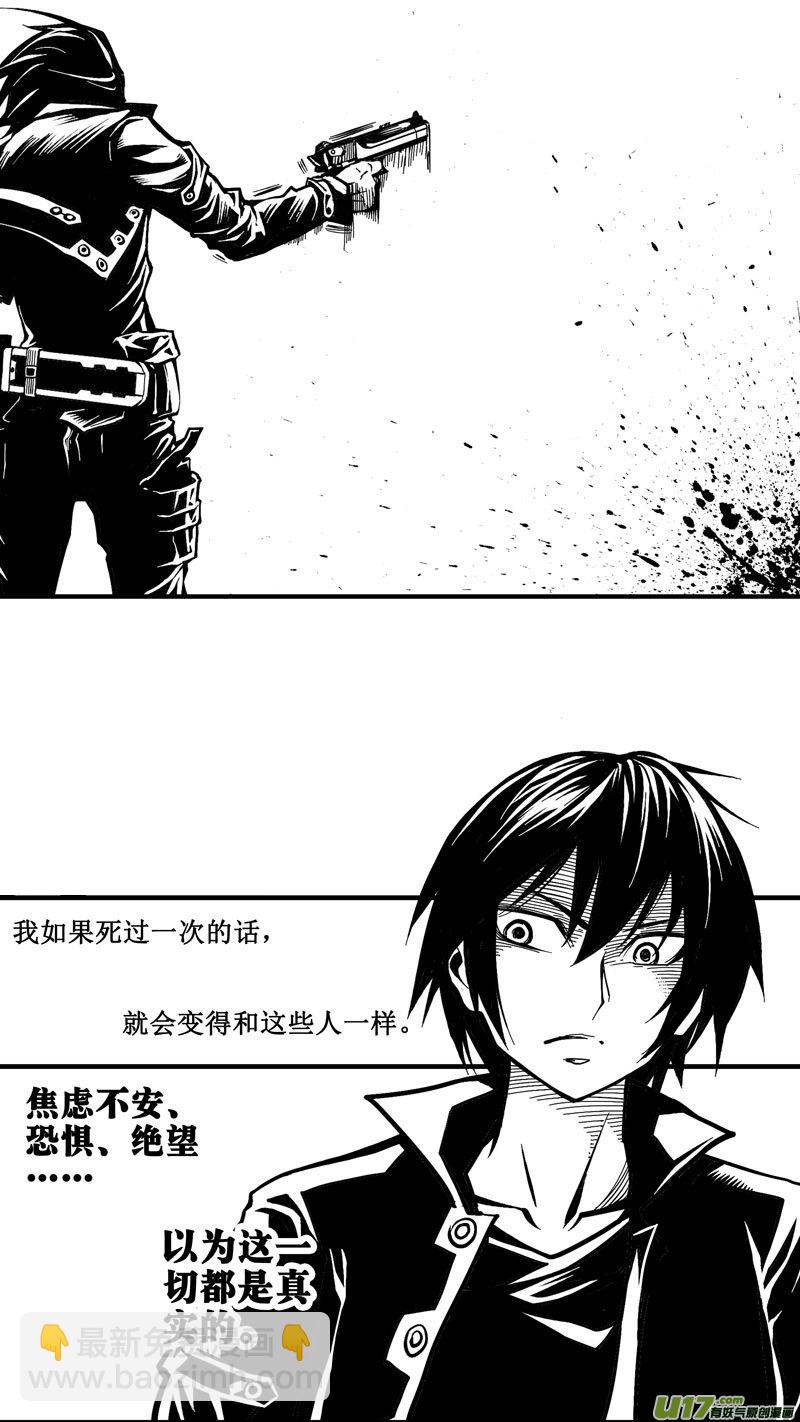 《迷失在世界尽头》第五话 难民（1） 第17页