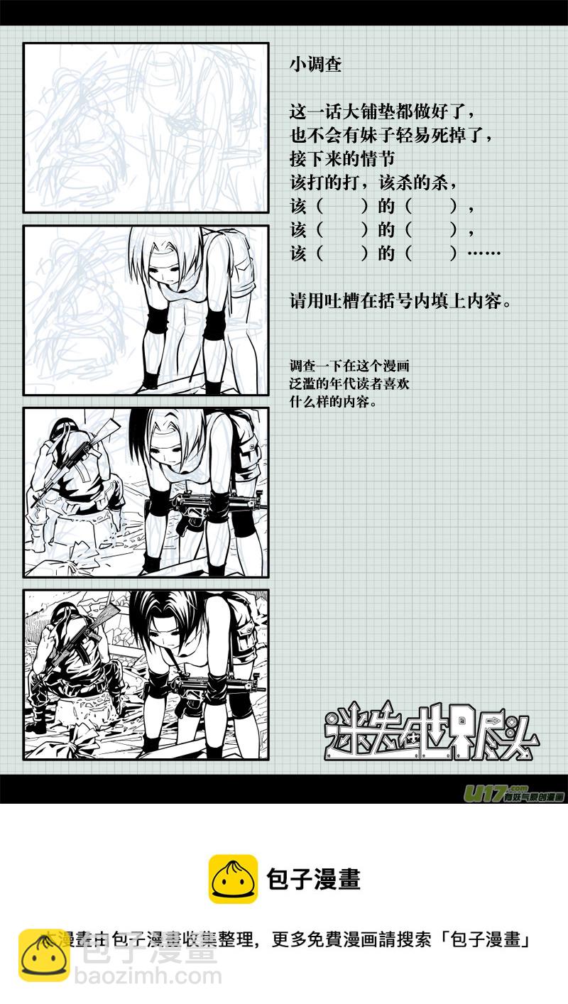 《迷失在世界尽头》第五话 难民（1） 第19页
