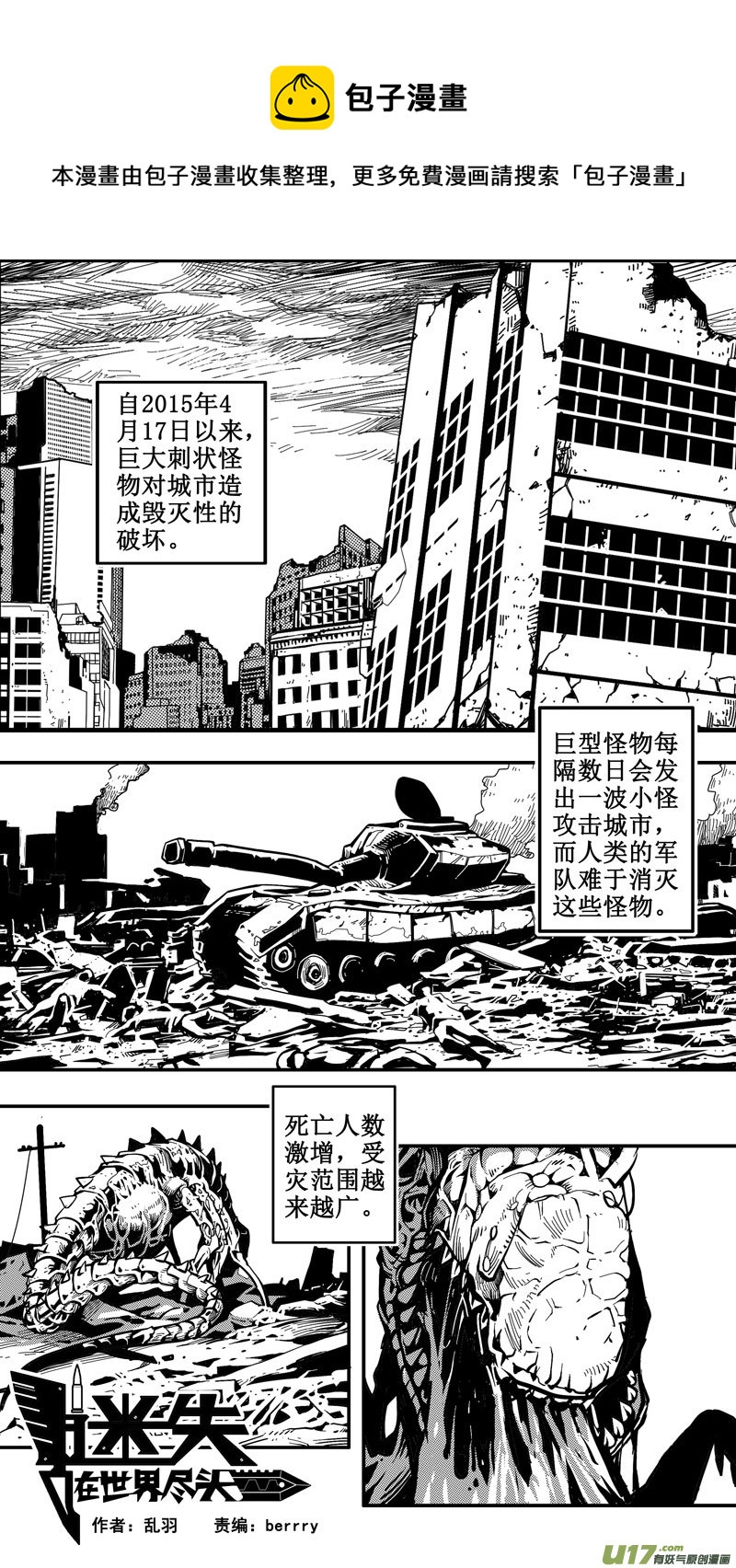 《迷失在世界尽头》第五话 难民（1） 第1页