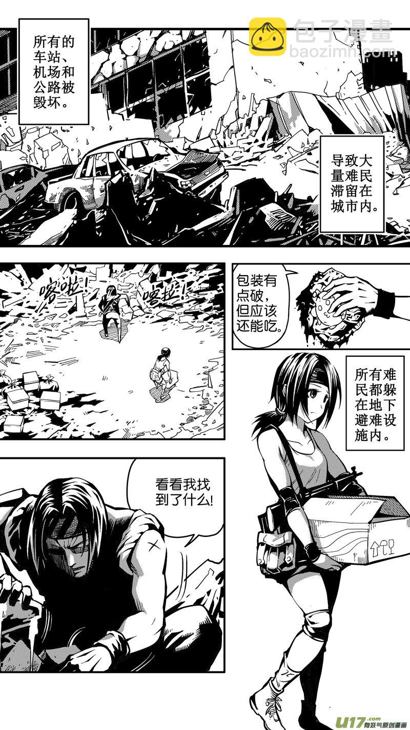《迷失在世界尽头》第五话 难民（1） 第2页