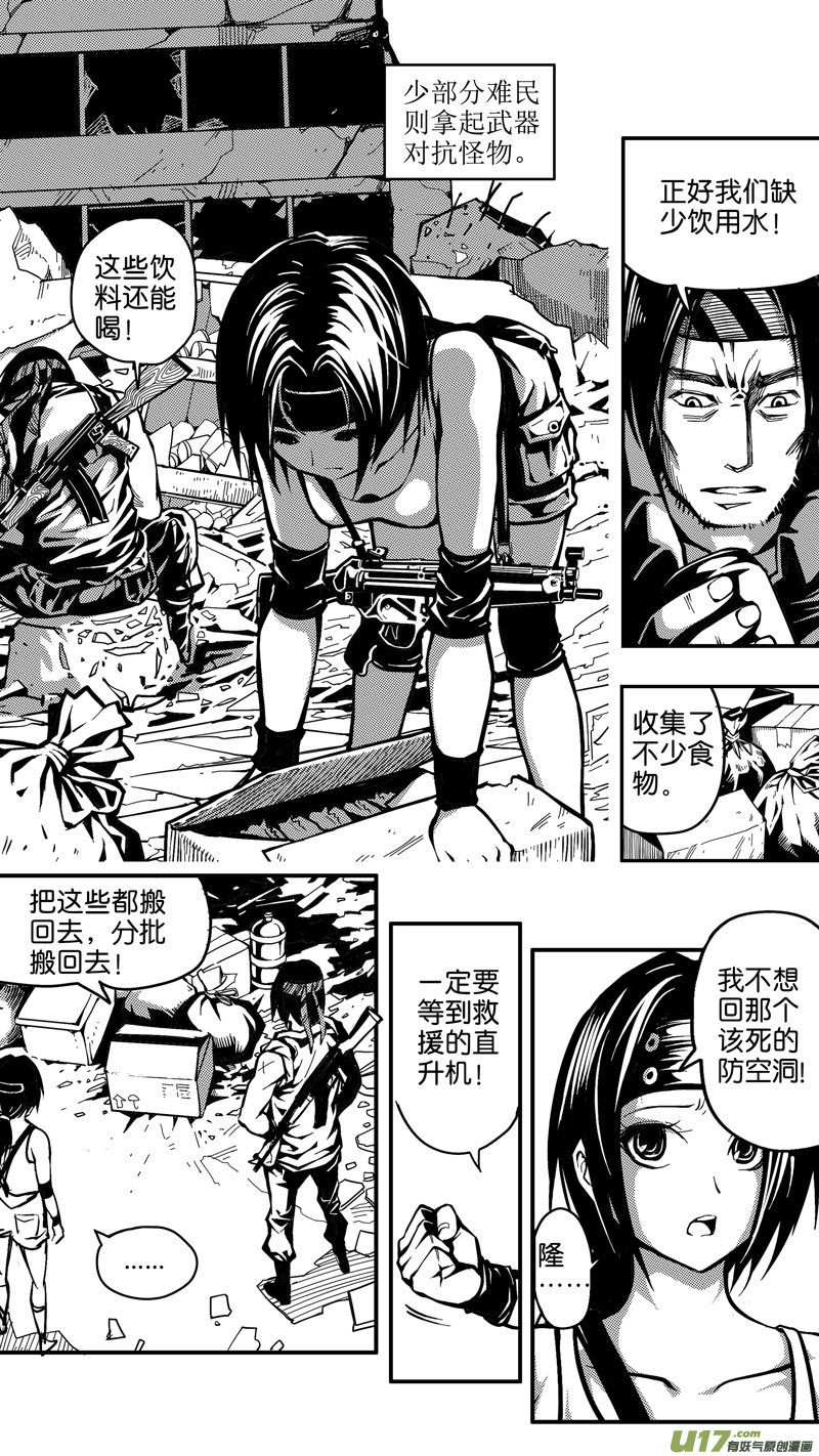 《迷失在世界尽头》第五话 难民（1） 第3页