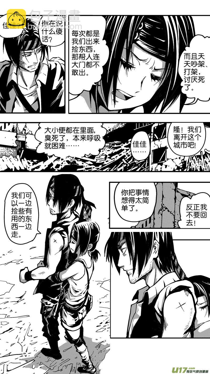 《迷失在世界尽头》第五话 难民（1） 第4页