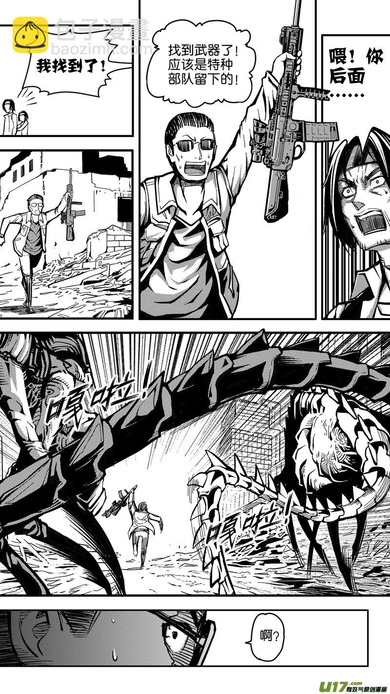 《迷失在世界尽头》第五话 难民（1） 第5页