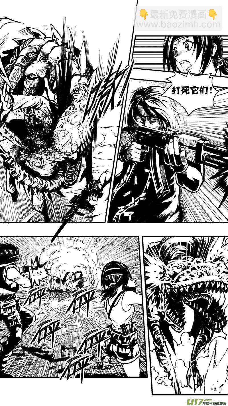 《迷失在世界尽头》第五话 难民（1） 第6页