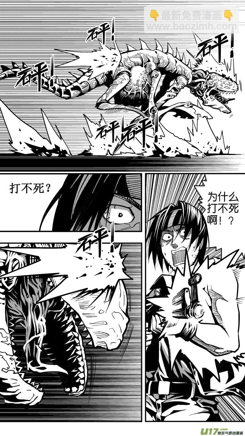 《迷失在世界尽头》第五话 难民（1） 第7页