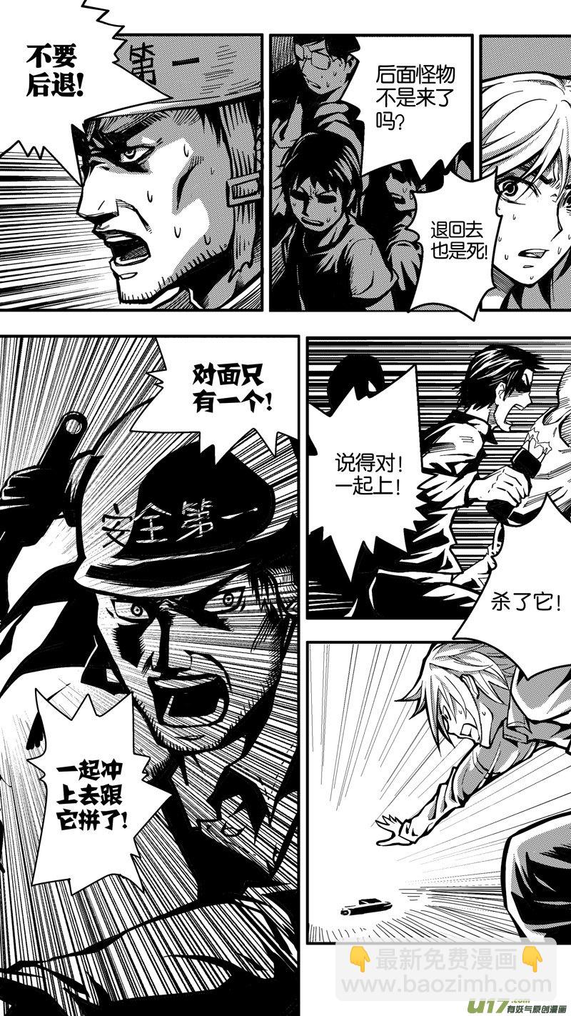 《迷失在世界尽头》第六话 难民（2） 第10页