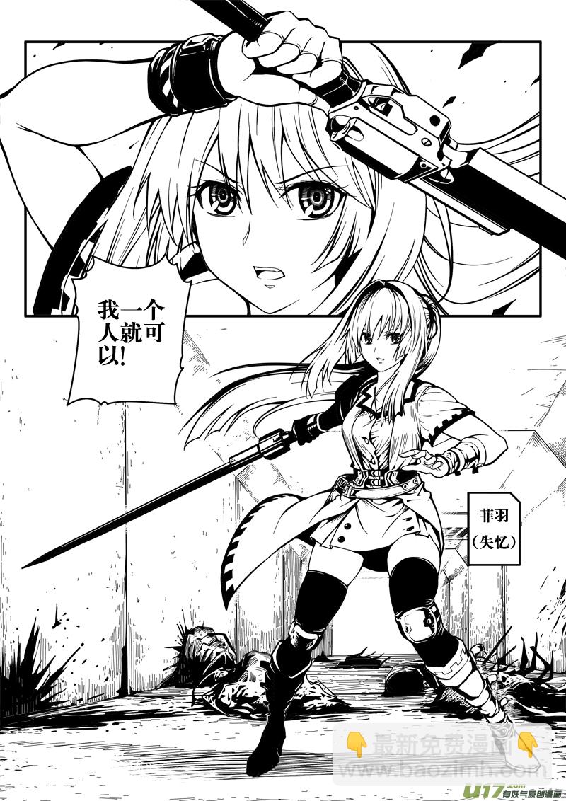 《迷失在世界尽头》第六话 难民（2） 第15页