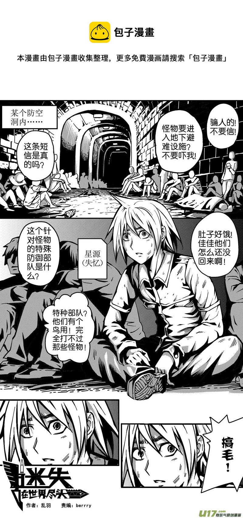 《迷失在世界尽头》第六话 难民（2） 第1页