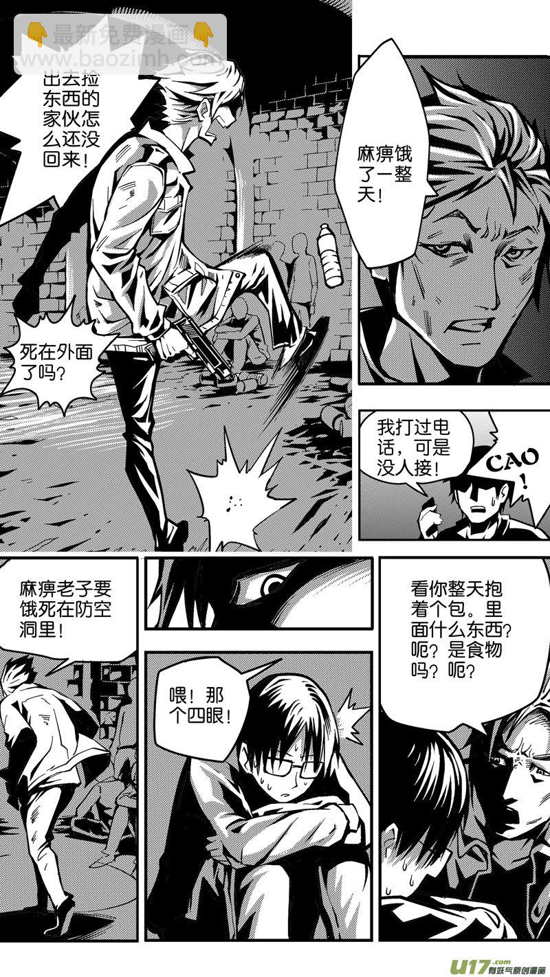 《迷失在世界尽头》第六话 难民（2） 第2页