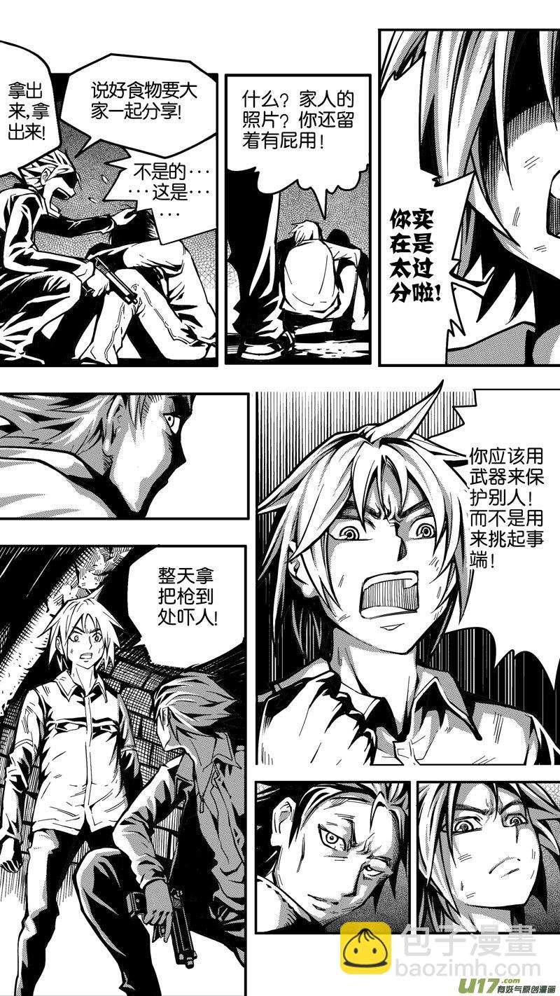 《迷失在世界尽头》第六话 难民（2） 第3页