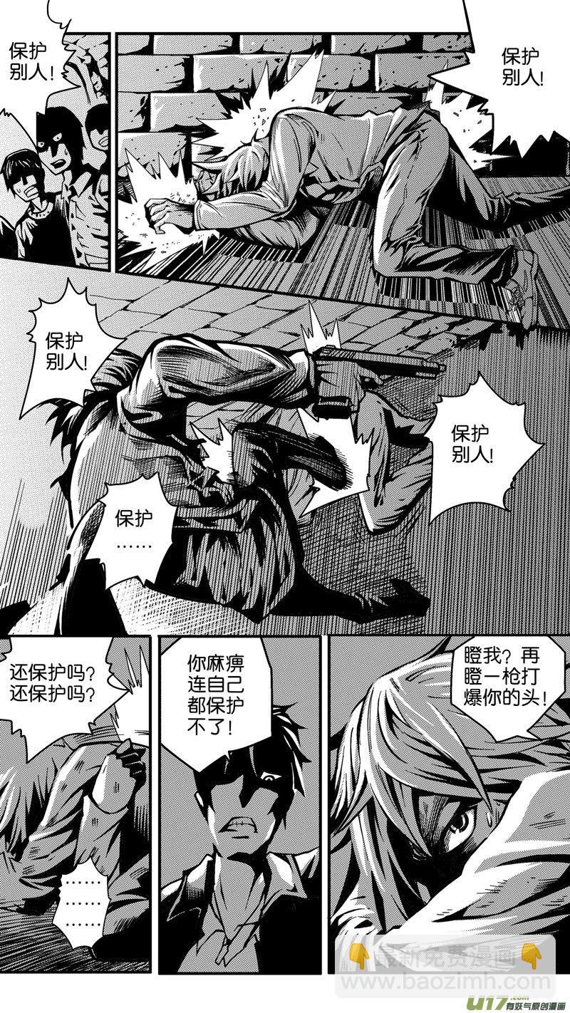 《迷失在世界尽头》第六话 难民（2） 第4页