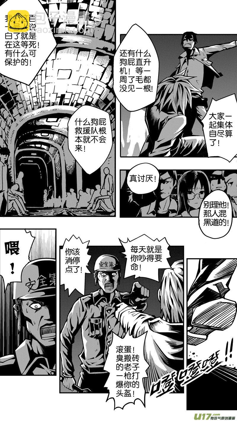 《迷失在世界尽头》第六话 难民（2） 第5页