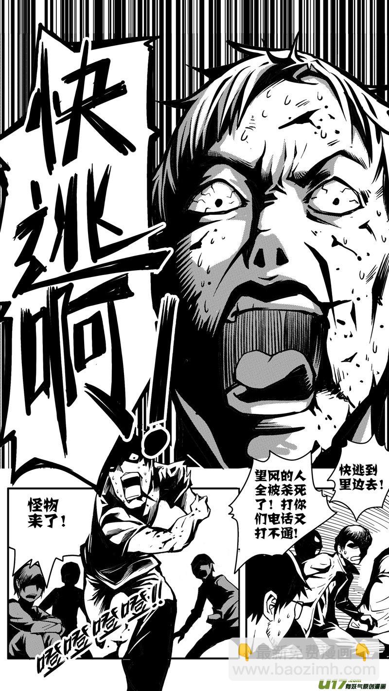 《迷失在世界尽头》第六话 难民（2） 第6页