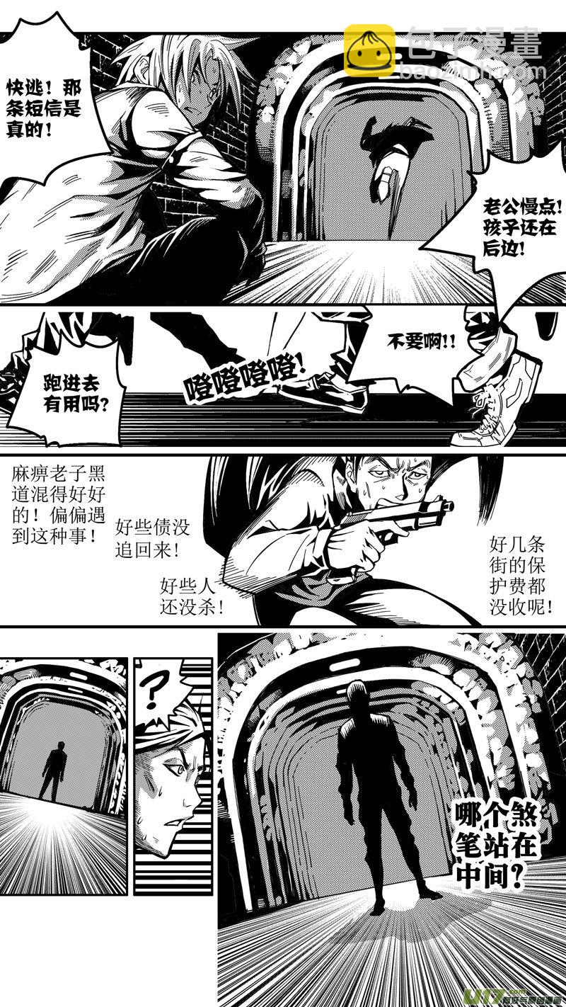 《迷失在世界尽头》第六话 难民（2） 第7页