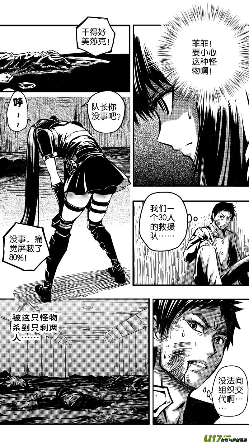 《迷失在世界尽头》第八话 救援队（2） 第14页
