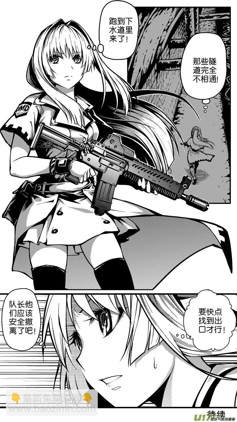 《迷失在世界尽头》第八话 救援队（2） 第16页
